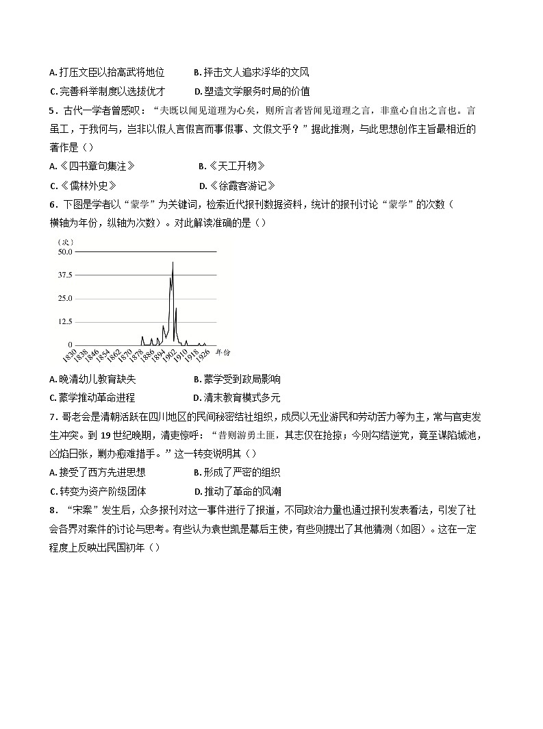 湖南省衡阳县第四中学2024-2025学年高三上学期期末考试历史试题(含解析)第2页