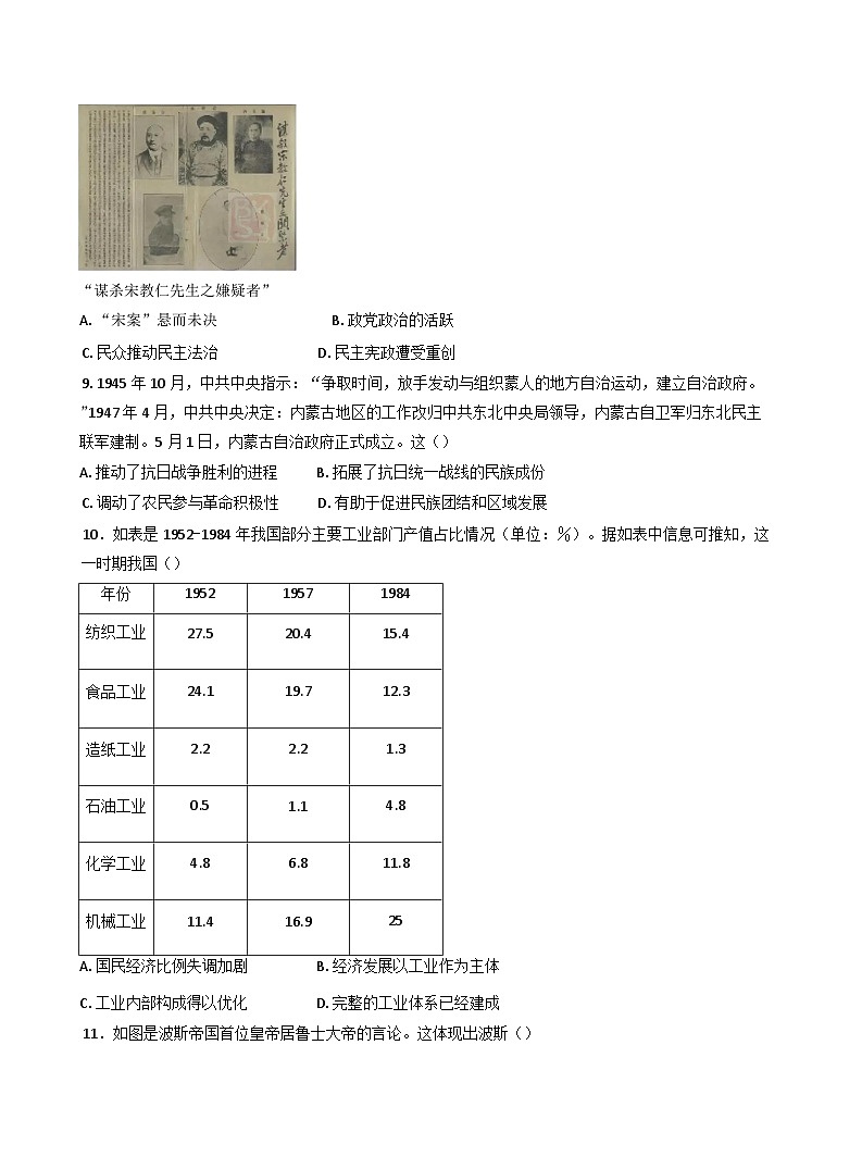 湖南省衡阳县第四中学2024-2025学年高三上学期期末考试历史试题(含解析)第3页