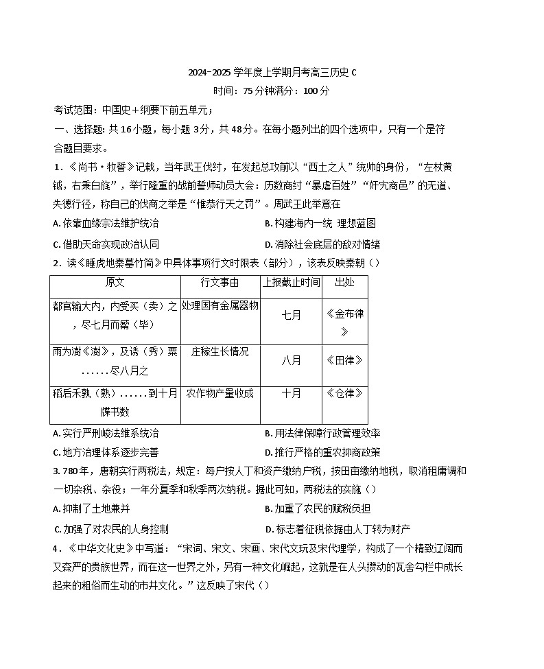 辽宁省鞍山市2024—2025学年高三上学期第三次月考历史试题第1页