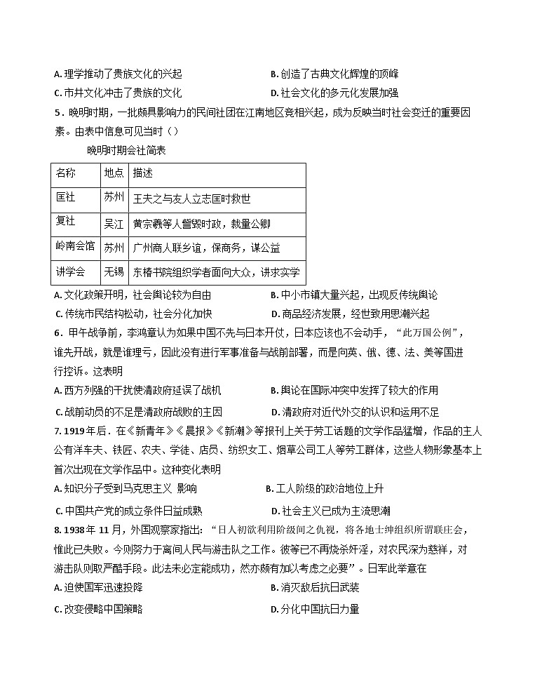 辽宁省鞍山市2024—2025学年高三上学期第三次月考历史试题第2页