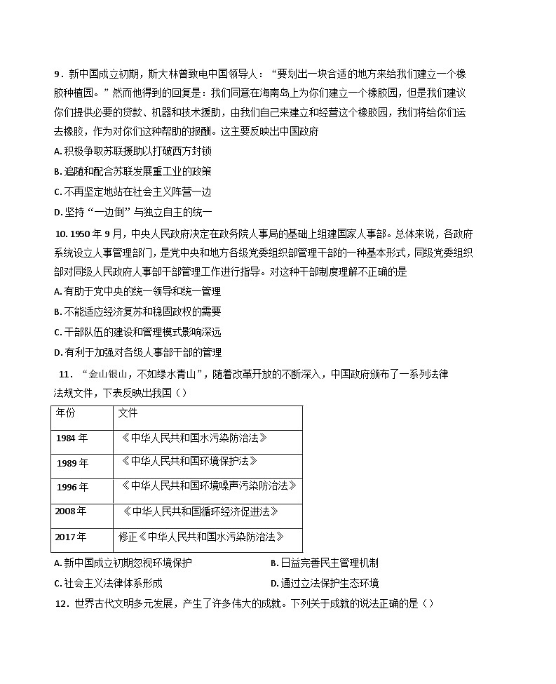 辽宁省鞍山市2024—2025学年高三上学期第三次月考历史试题第3页