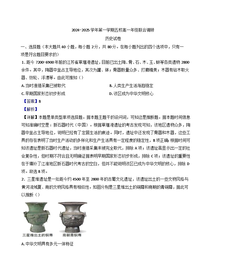 江苏省常州市五校联考2024-2025学年高一上学期12月月考历史试题(解析版)第1页