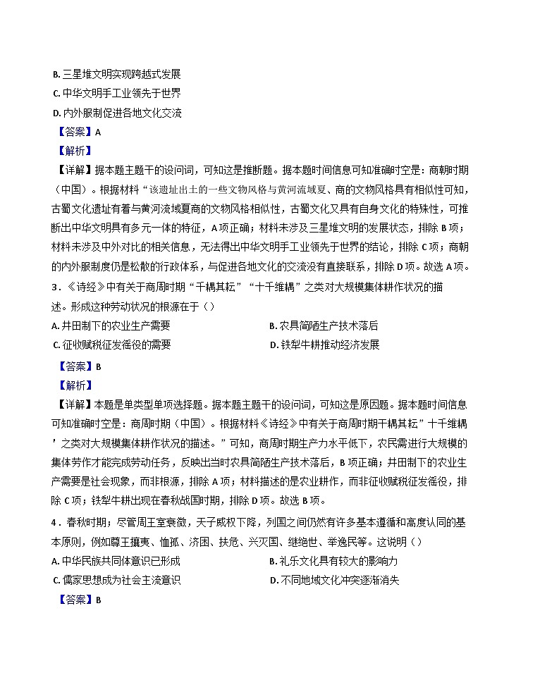 江苏省常州市五校联考2024-2025学年高一上学期12月月考历史试题(解析版)第2页
