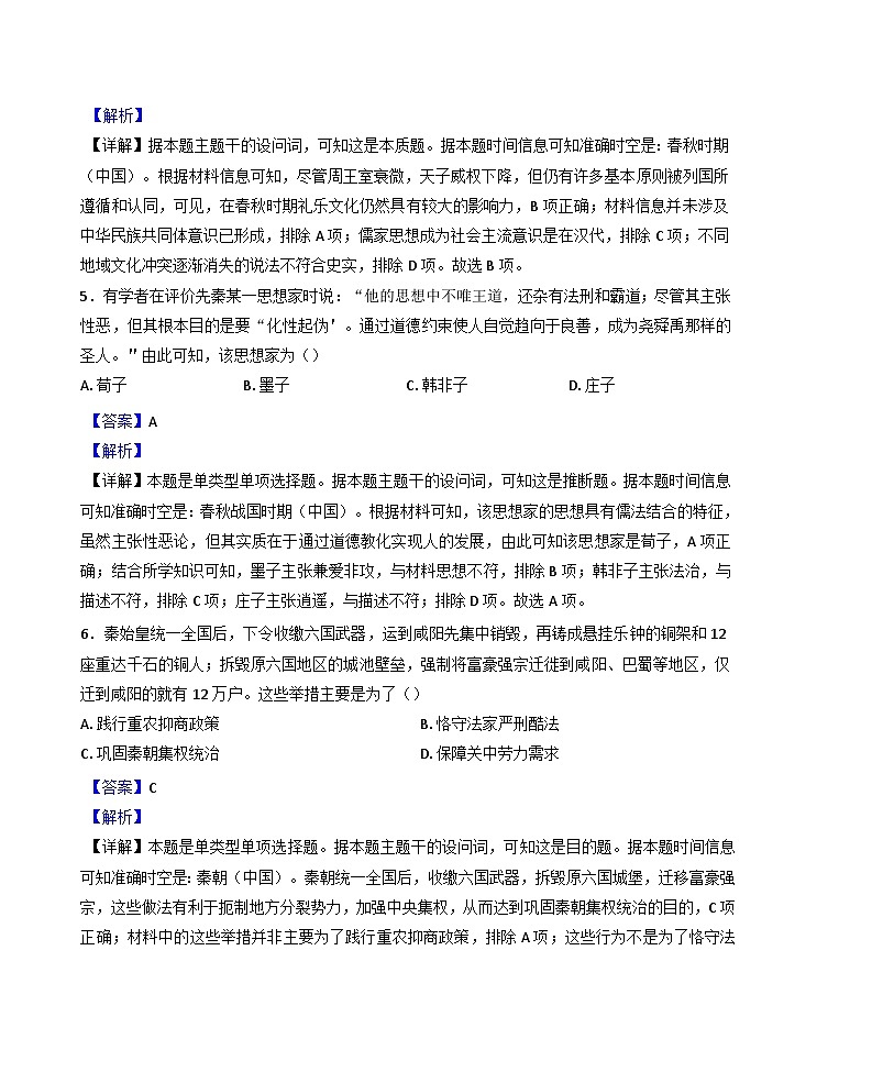 江苏省常州市五校联考2024-2025学年高一上学期12月月考历史试题(解析版)第3页