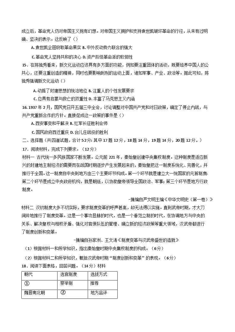 陕西省榆林市第二中学2024-2025学年高一上学期期末考试历史试题第3页