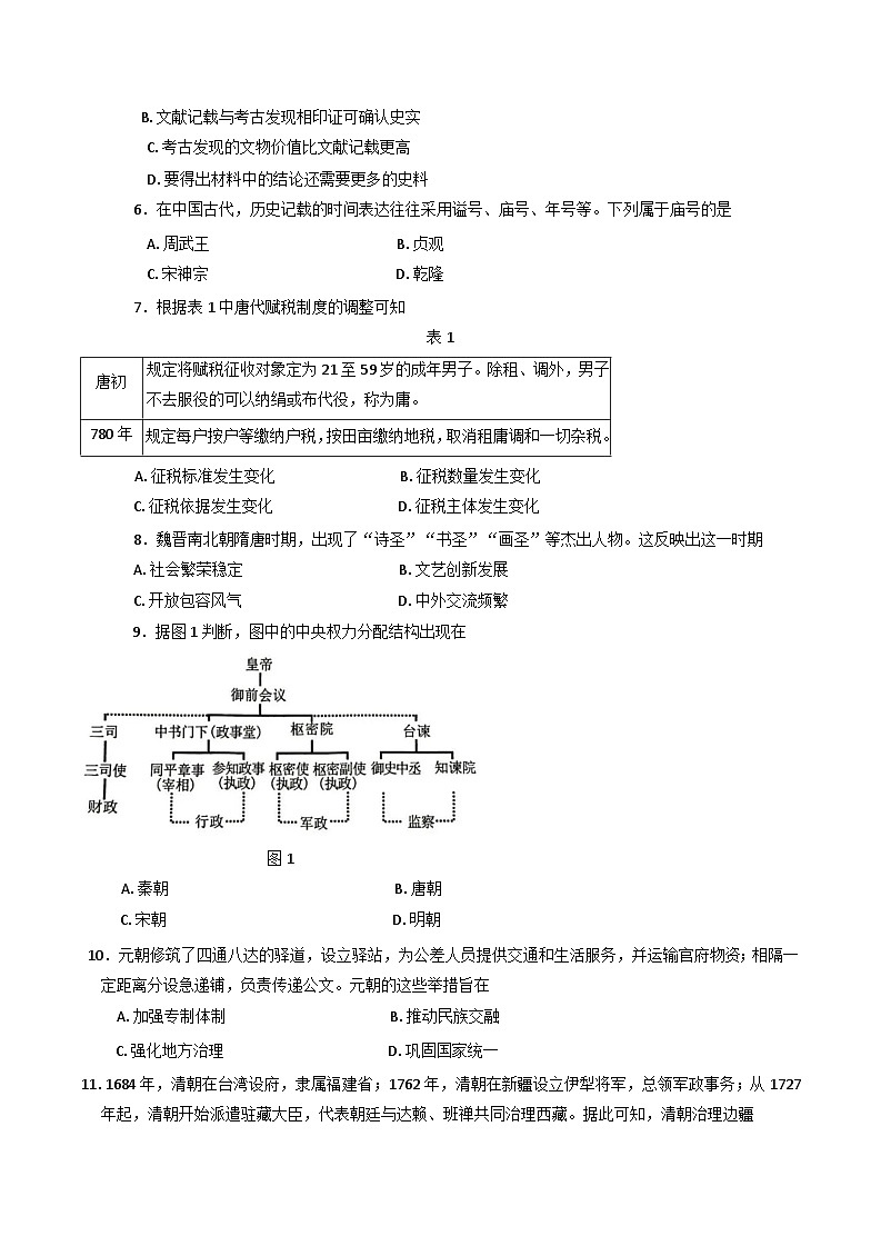 四川省德阳市2024-2025学年高一上学期期末教学质量监测考试历史试卷第2页