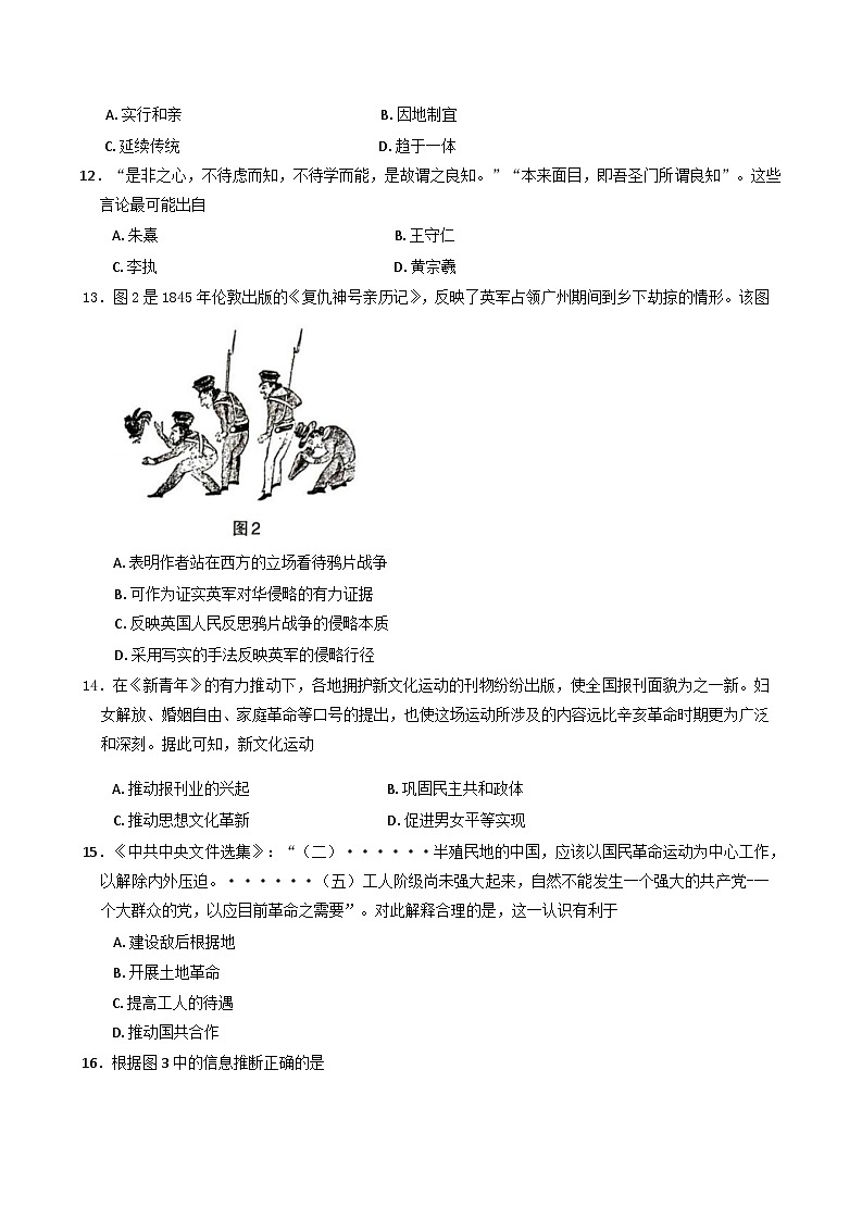 四川省德阳市2024-2025学年高一上学期期末教学质量监测考试历史试卷第3页
