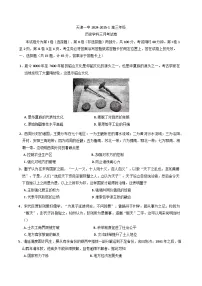 天津市第一中学2024-2025学年高三上学期月考（三）暨期末考试历史试题