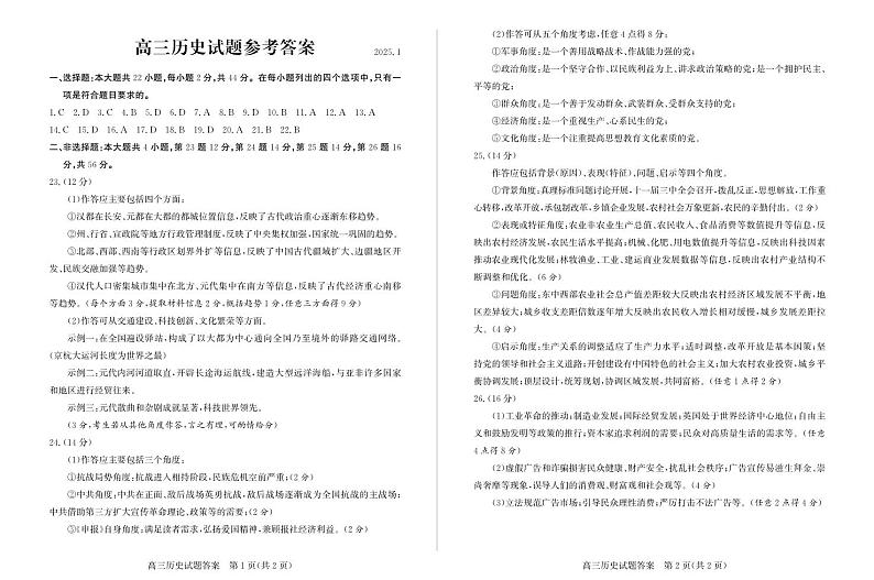 山东省滨州市2024-2025学年高三上学期1月期末考试历史答案第1页