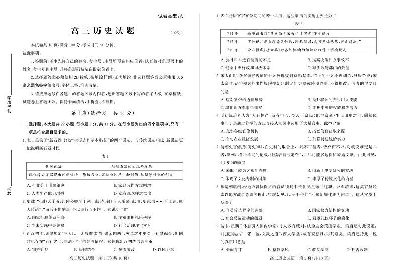 山东省滨州市2024-2025学年高三上学期1月期末考试历史第1页