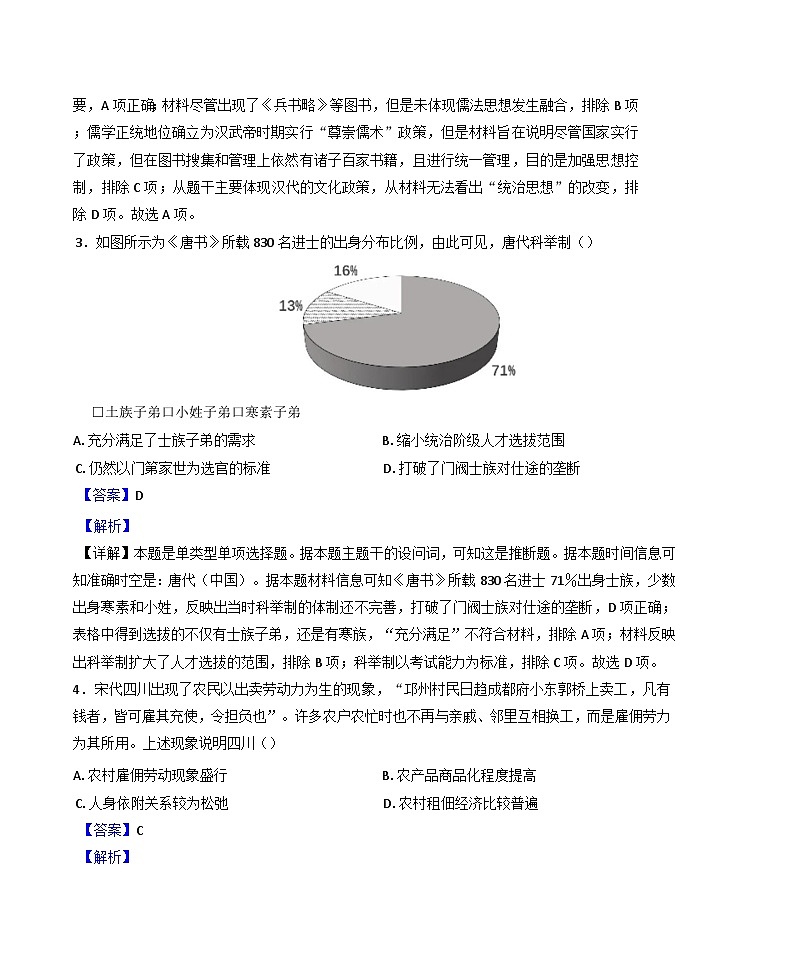 廣東省深圳高級中學（集團）2024-2025學年高三上學期第二次階段性考試歷史學科試題(解析版)第2頁