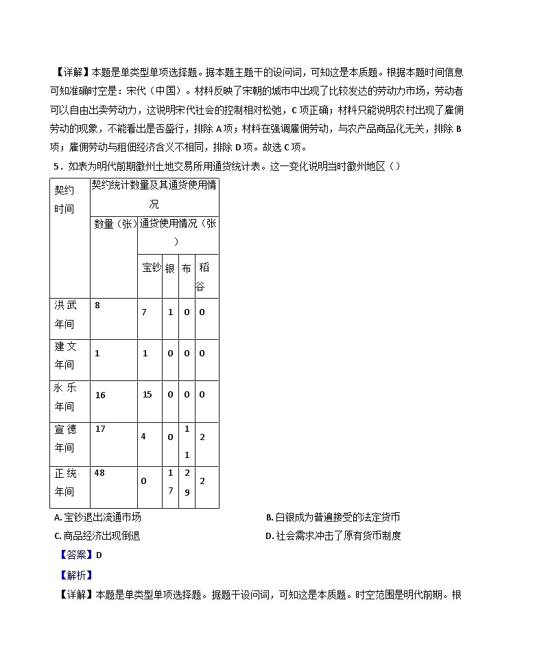 廣東省深圳高級中學（集團）2024-2025學年高三上學期第二次階段性考試歷史學科試題(解析版)第3頁