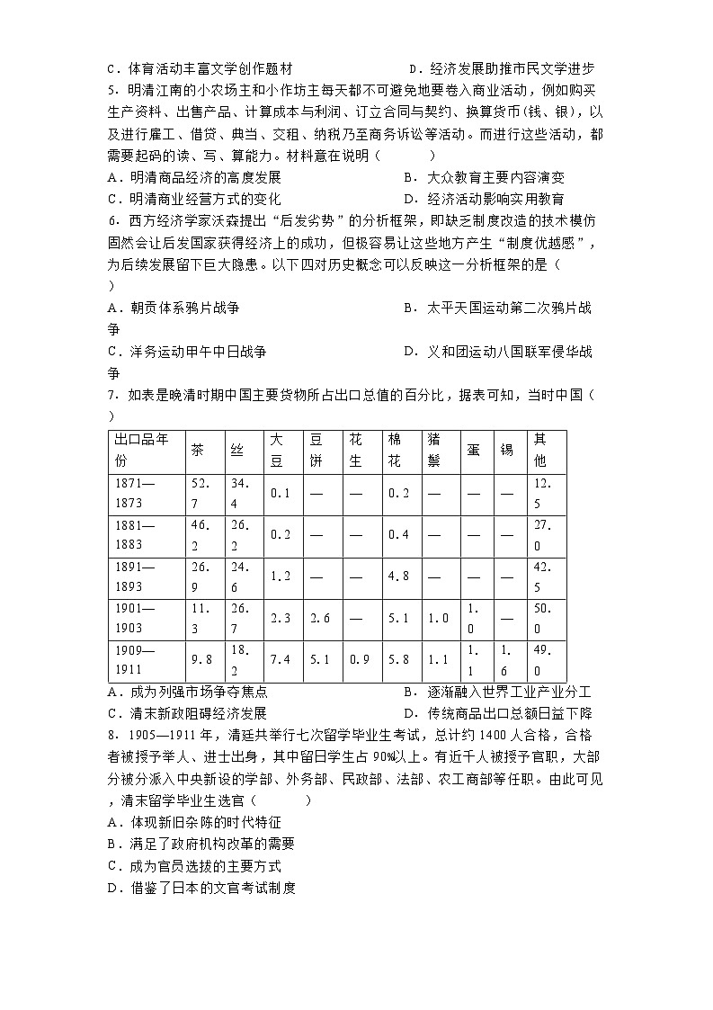 海南省文昌中学2024-2025学年高三上学期第三次月考历史试题第2页