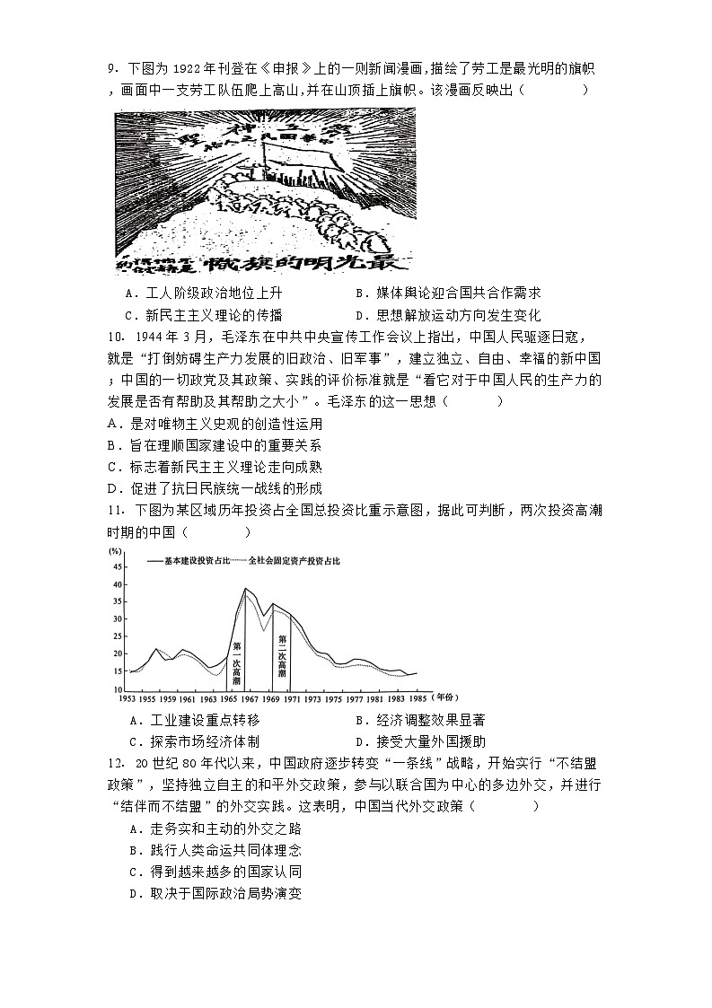 海南省文昌中学2024-2025学年高三上学期第三次月考历史试题第3页