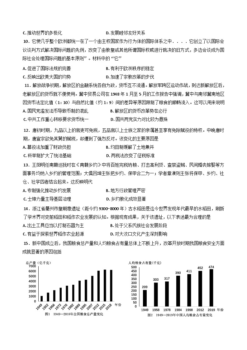 河南省信阳高级中学2024-2025学年高二上学期1月月考历史试题第3页