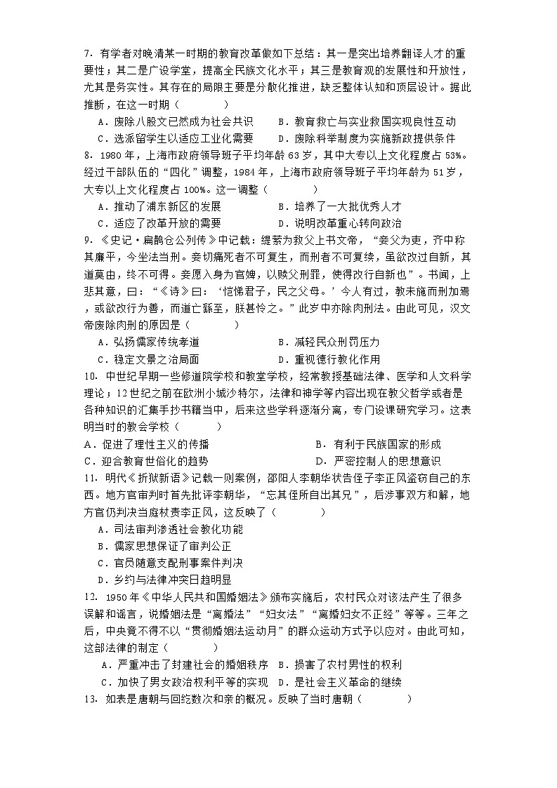 河南省2024-2025学年高二上学期期末质量检测历史试题第2页