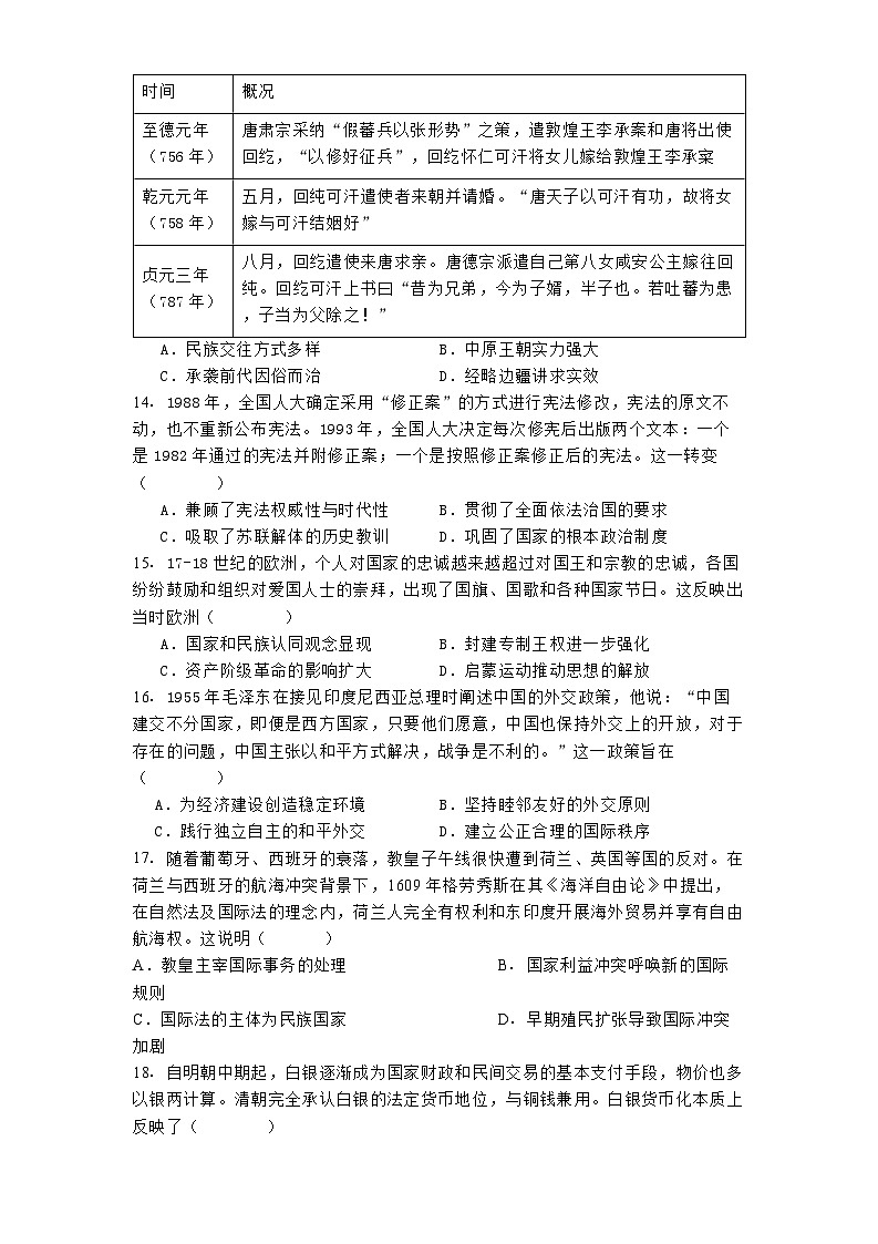 河南省2024-2025学年高二上学期期末质量检测历史试题第3页