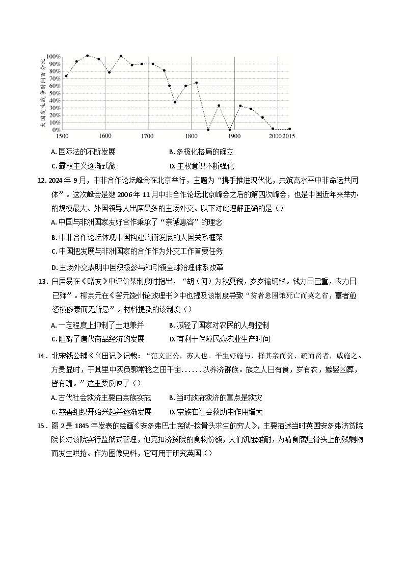 黑龙江省牡丹江市共同体2024-2025学年高二上学期期末历史试卷第3页