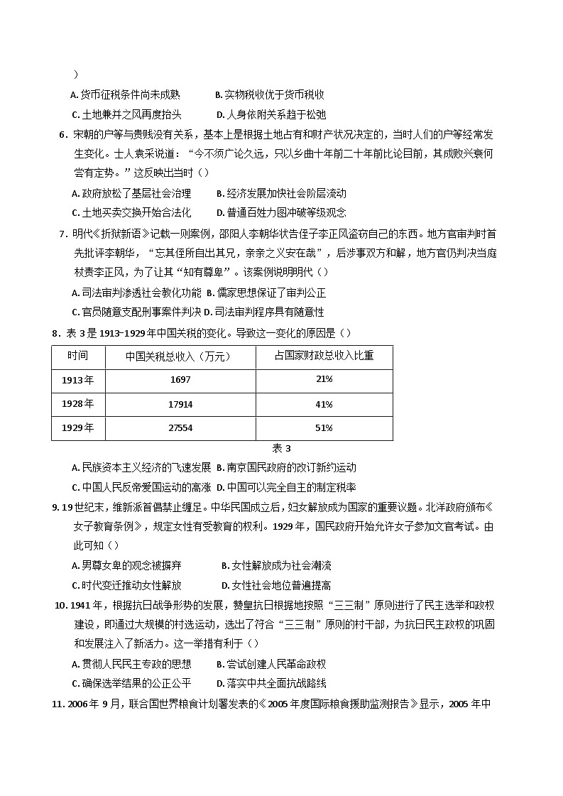 湖南省长沙市周南中学2024-2025学年高二上学期期末考试历史试题(含解析)第2页