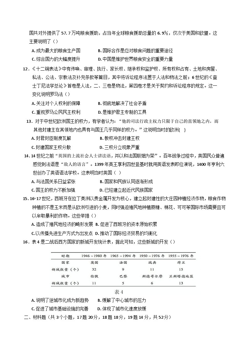 湖南省长沙市周南中学2024-2025学年高二上学期期末考试历史试题(含解析)第3页