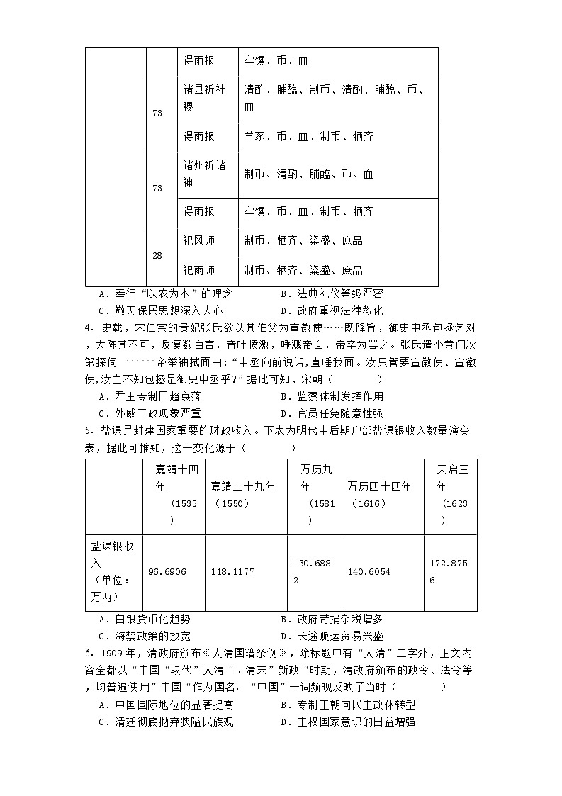 内蒙古赤峰二中2024-2025学年高二上学期第二次月考历史试题第2页