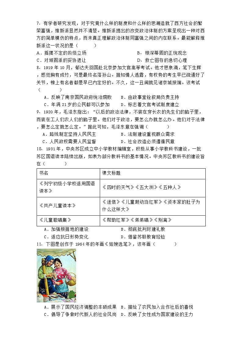 内蒙古赤峰二中2024-2025学年高二上学期第二次月考历史试题第3页