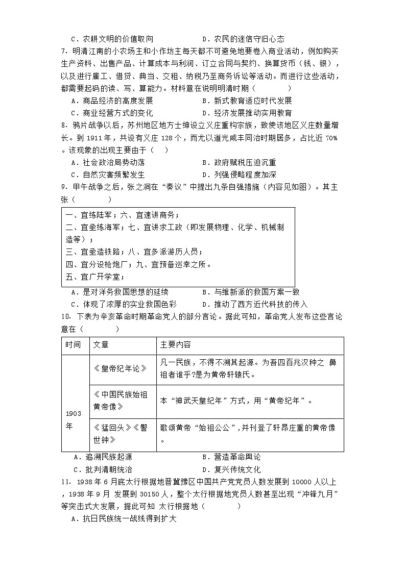 山东省济宁市嘉祥县第一中学2024-2025学年高三上学期12月月考历史试题第2页