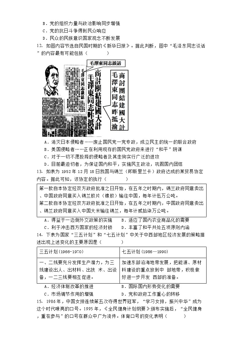 山东省济宁市嘉祥县第一中学2024-2025学年高三上学期12月月考历史试题第3页