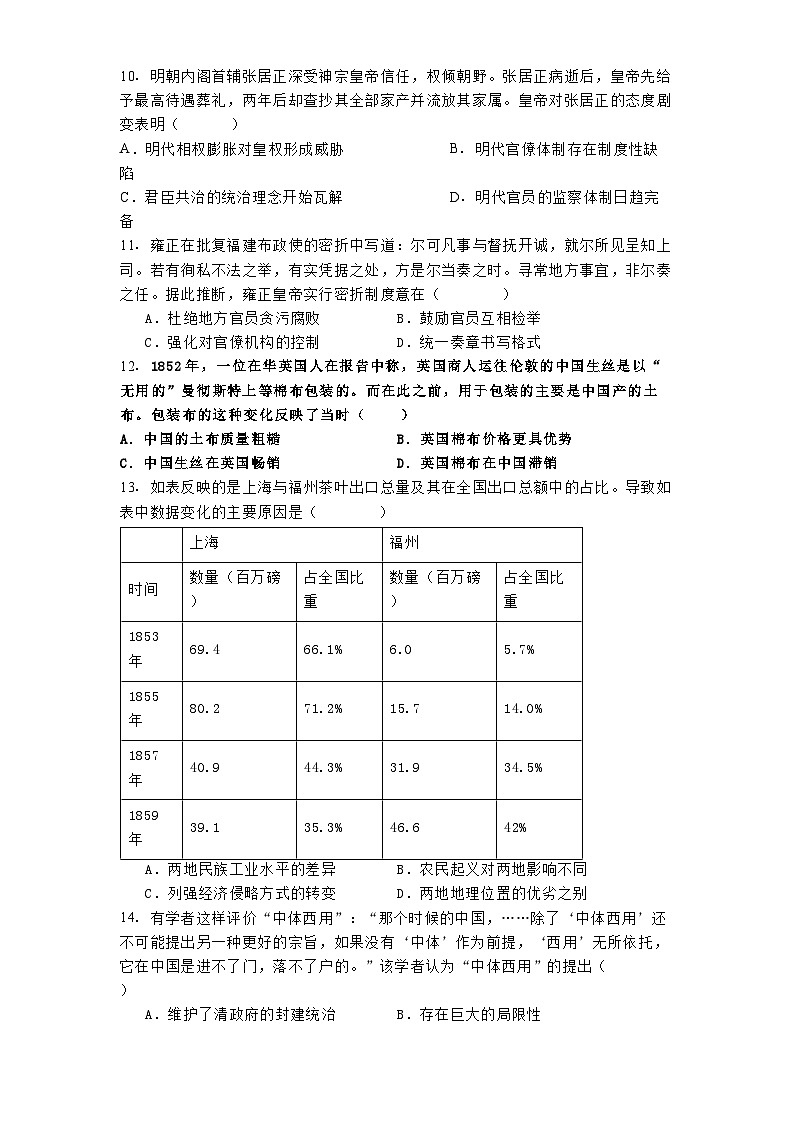 山西省山西大学附属中学校2024-2025学年高一上学期第三次月考历史试题第3页