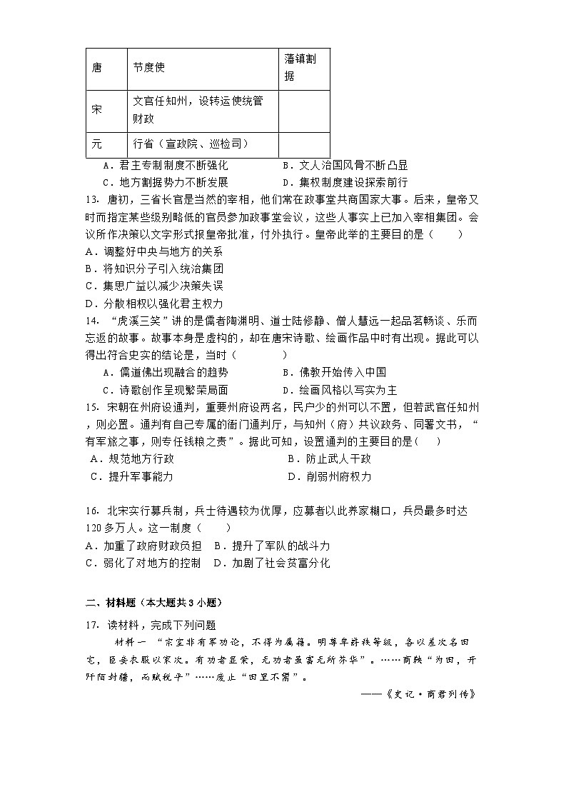 四川省仁寿第一中学校(北校区)2024-2025学年高一上学期11月期中考试历史试题第3页