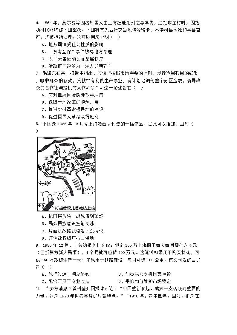 2025年1月河南省普通高等学校招生考试适应性测试历史试题第2页