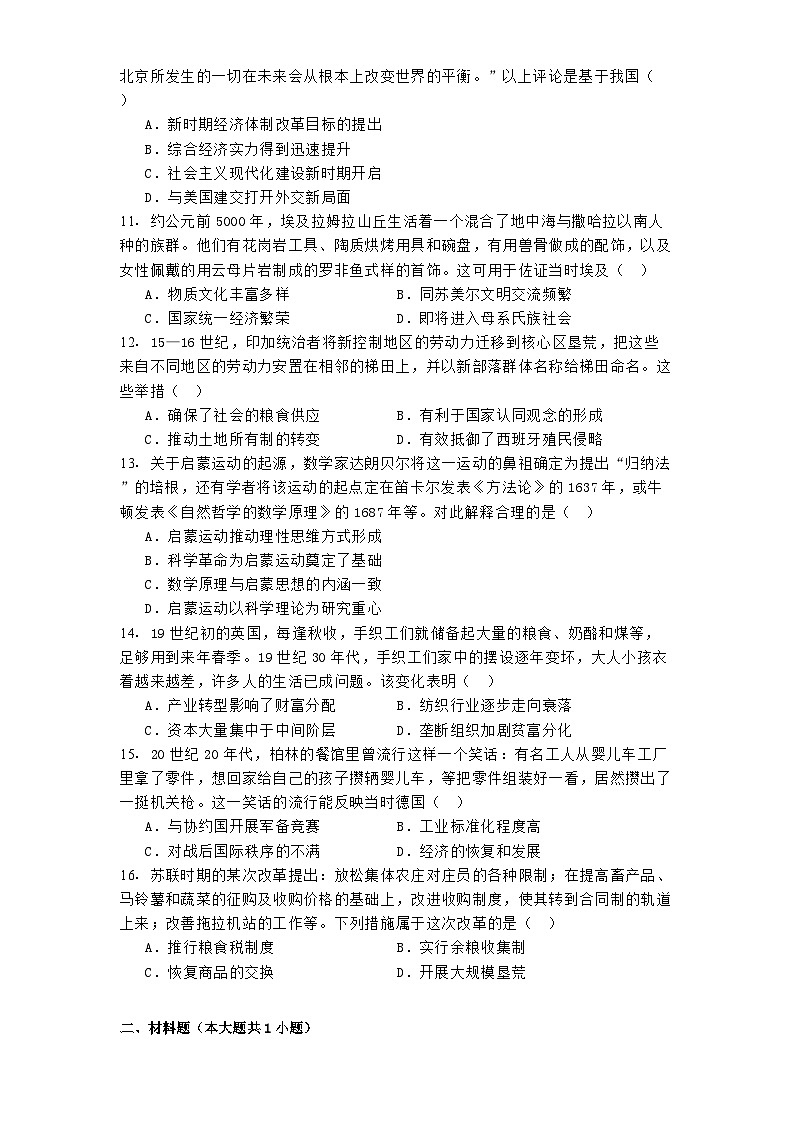 2025年1月河南省普通高等学校招生考试适应性测试历史试题第3页