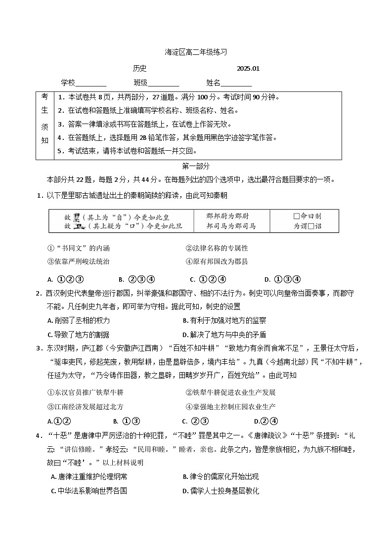 北京市海淀区2024-2025学年高二上学期期末考试历史试题第1页
