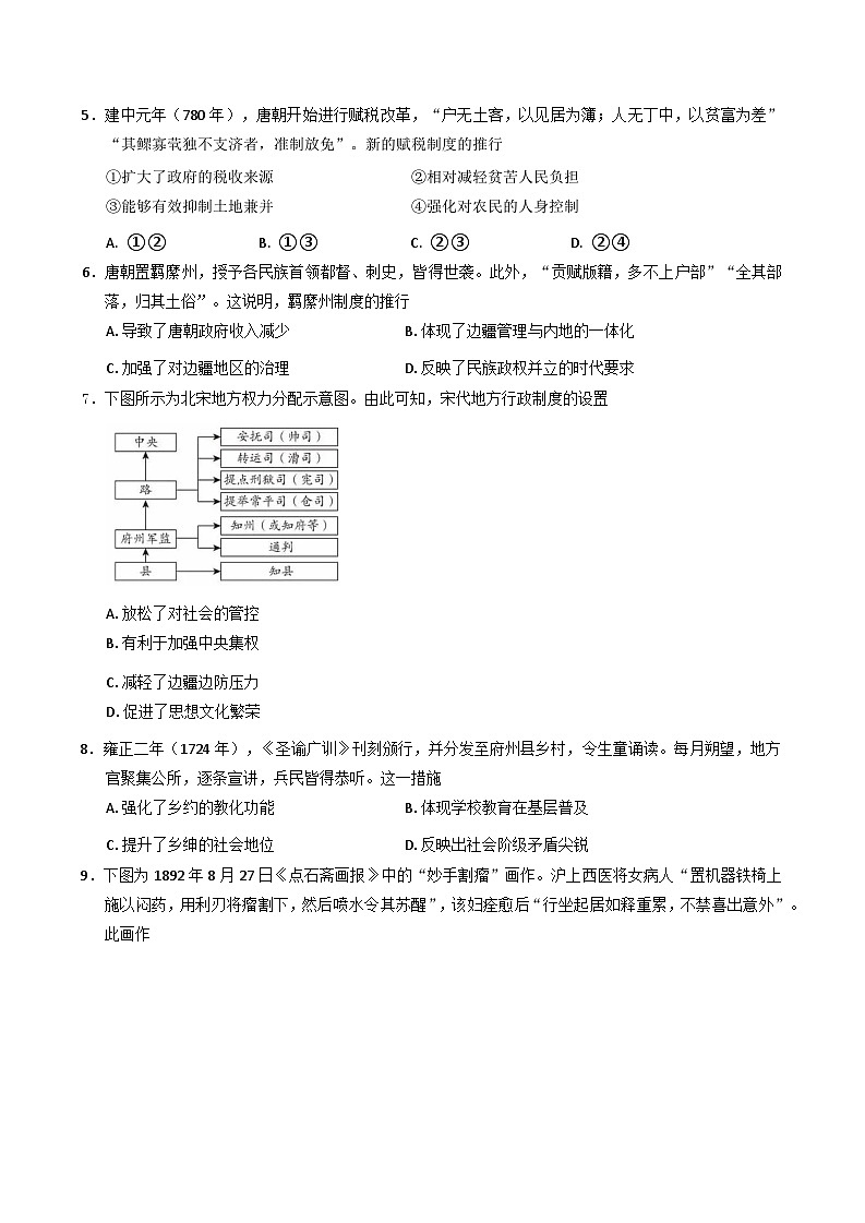 北京市海淀区2024-2025学年高二上学期期末考试历史试题第2页