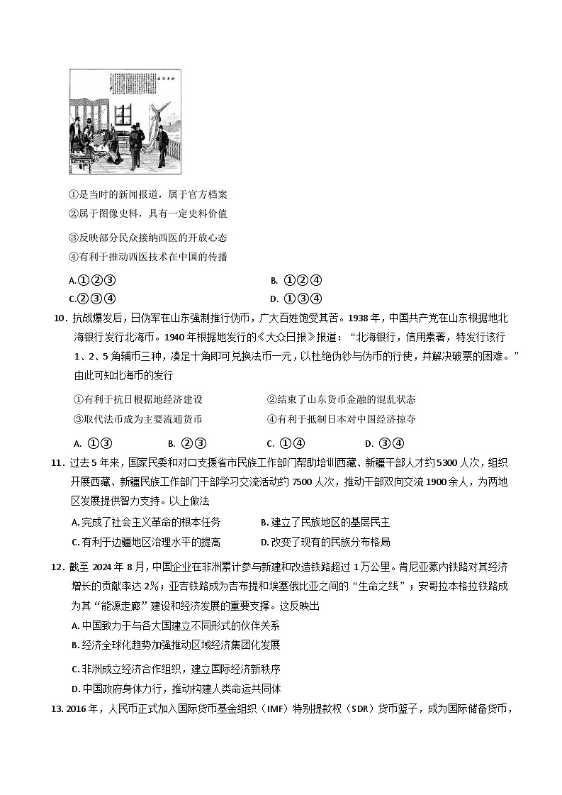 北京市海淀区2024-2025学年高二上学期期末考试历史试题第3页