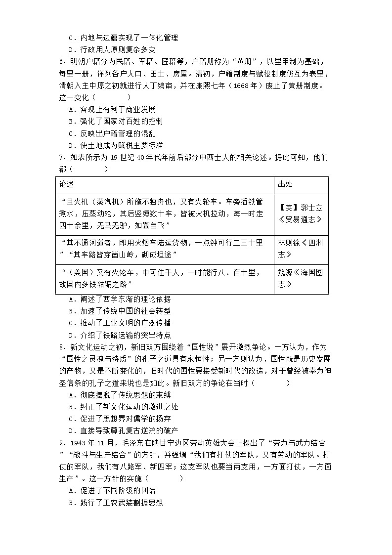 福建省宁德市2024-2025学年高三上学期12月月考历史试题第2页