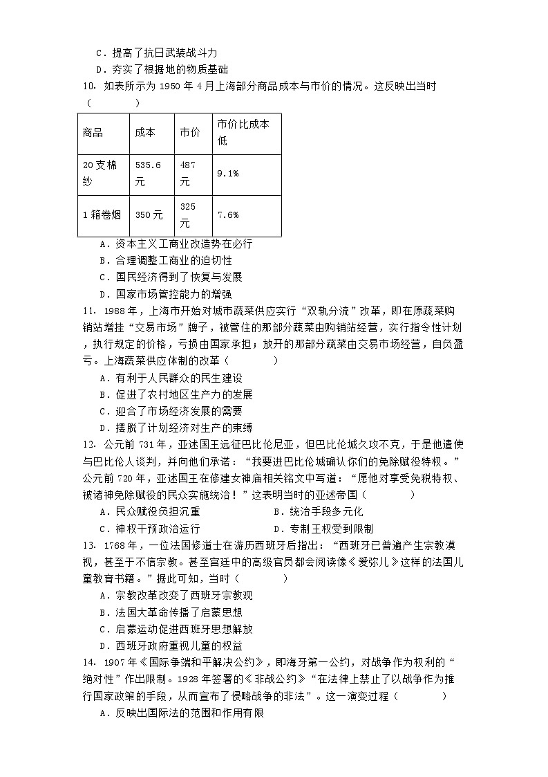福建省宁德市2024-2025学年高三上学期12月月考历史试题第3页