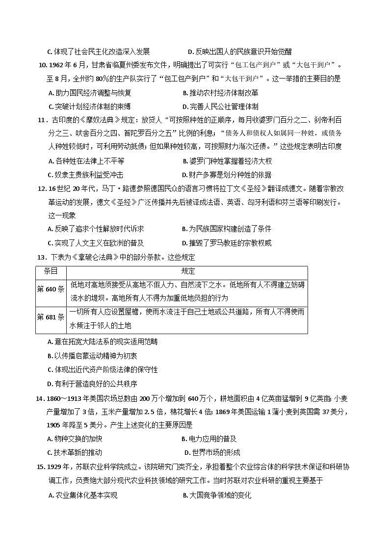 甘肃省酒泉市2024-2025学年高三上学期期末考试历史试题(含解析)第3页