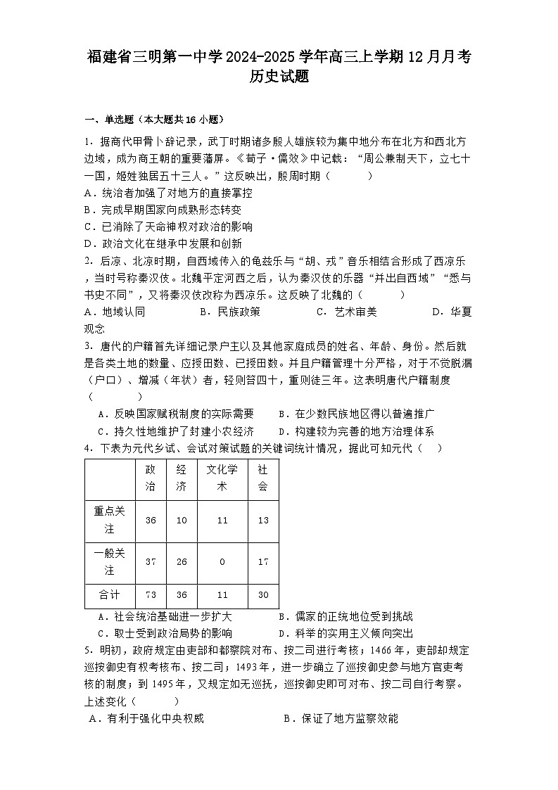 福建省三明第一中学2024-2025学年高三上学期12月月考历史试题第1页