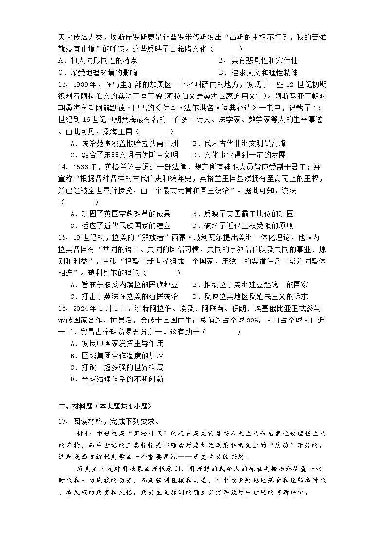 福建省三明第一中学2024-2025学年高三上学期12月月考历史试题第3页