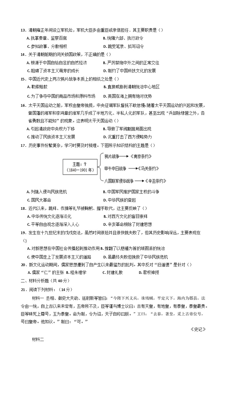 甘肃省武威市凉州区2024-2025学年高一上学期期末考试历史试卷第2页