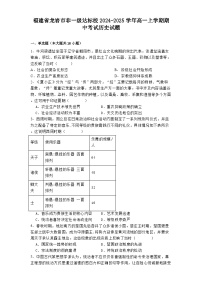 福建省龙岩市非一级达标校2024-2025学年高一上学期期中考试历史试题