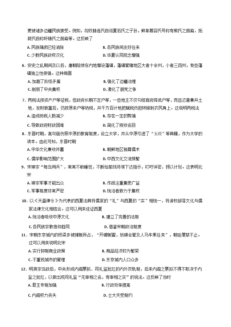 广东省汕尾市2024-2025学年高一上学期教学质量监测历史试卷(含解析)第2页