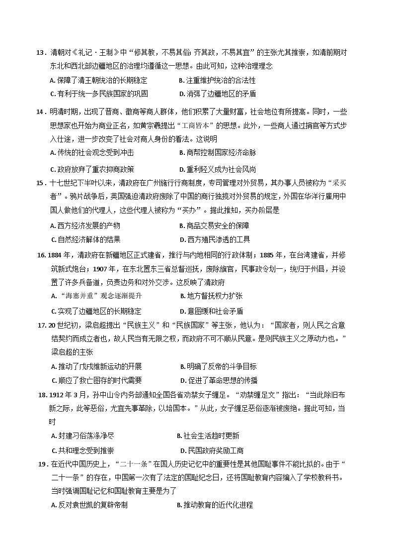 广东省汕尾市2024-2025学年高一上学期教学质量监测历史试卷(含解析)第3页