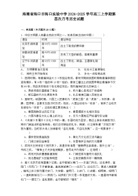 海南省?？谑泻？趯嶒炛袑W(xué)2024-2025學(xué)年高三上學(xué)期第四次月考?xì)v史試題