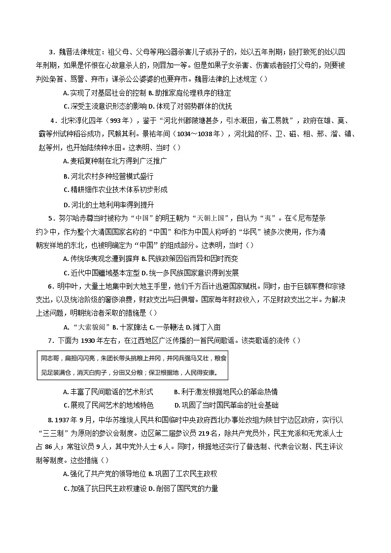 湖南省株洲市渌口区第三中学、健坤潇湘高级中学2024-2025学年高二上学期期末考试历史试题第2页