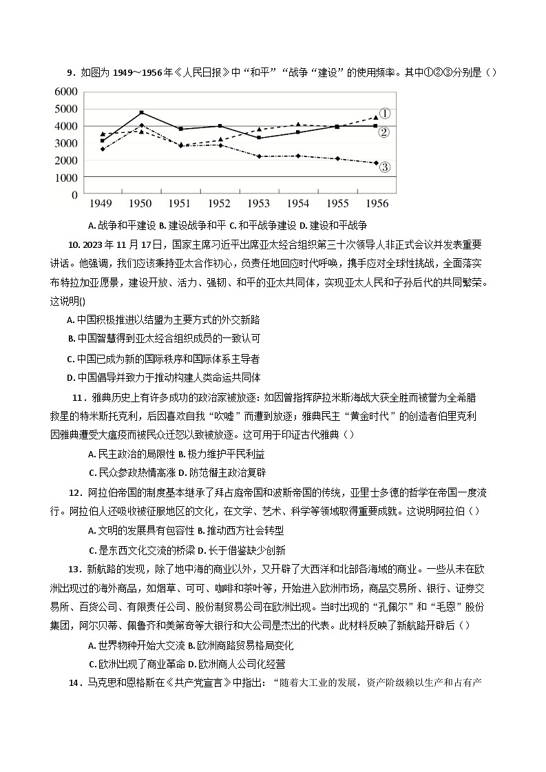 湖南省株洲市渌口区第三中学、健坤潇湘高级中学2024-2025学年高二上学期期末考试历史试题第3页