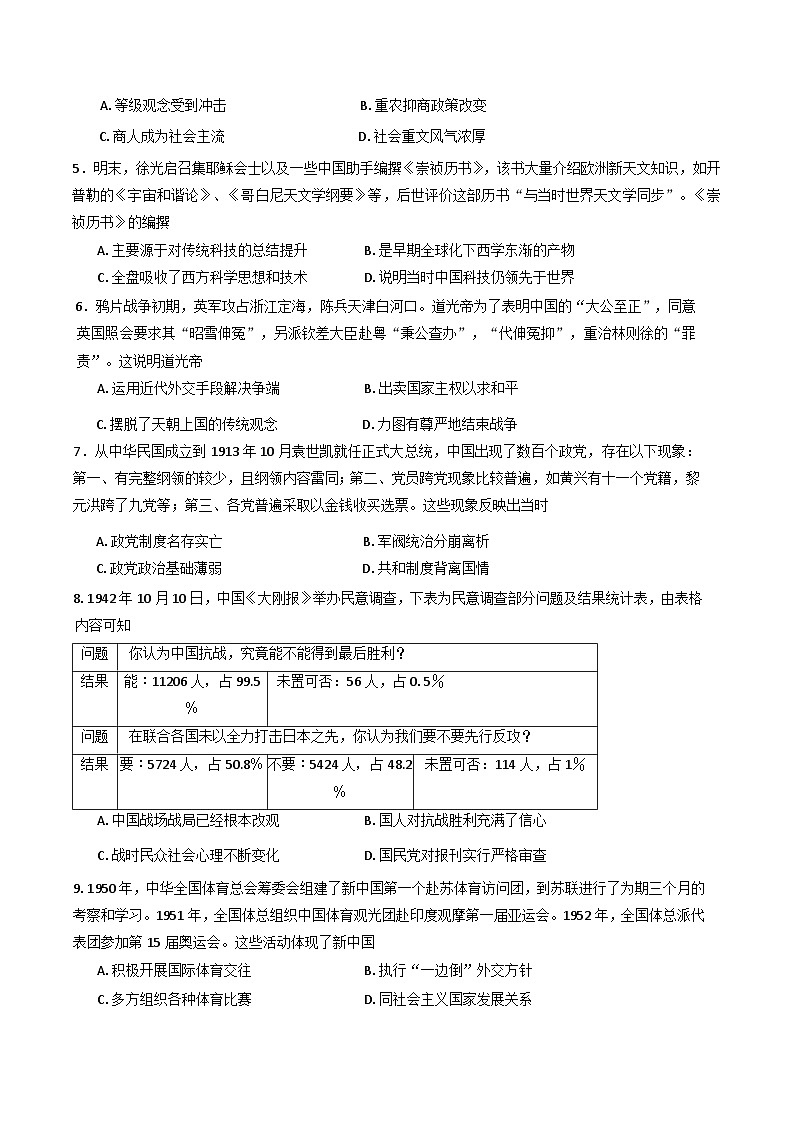 江苏省无锡市2024-2025学年高二上学期期终教学质量调研测试历史试卷第2页