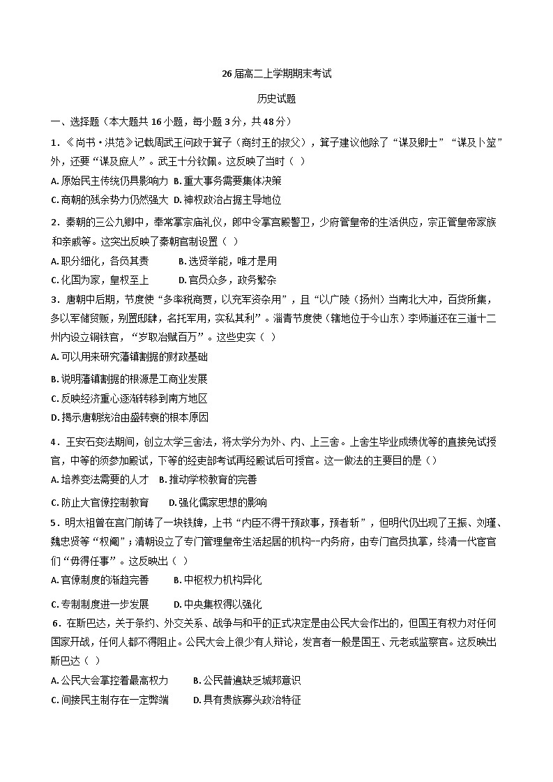 四川省仁寿第一中学校南校区2024-2025学年高二上学期期末考试历史试题第1页