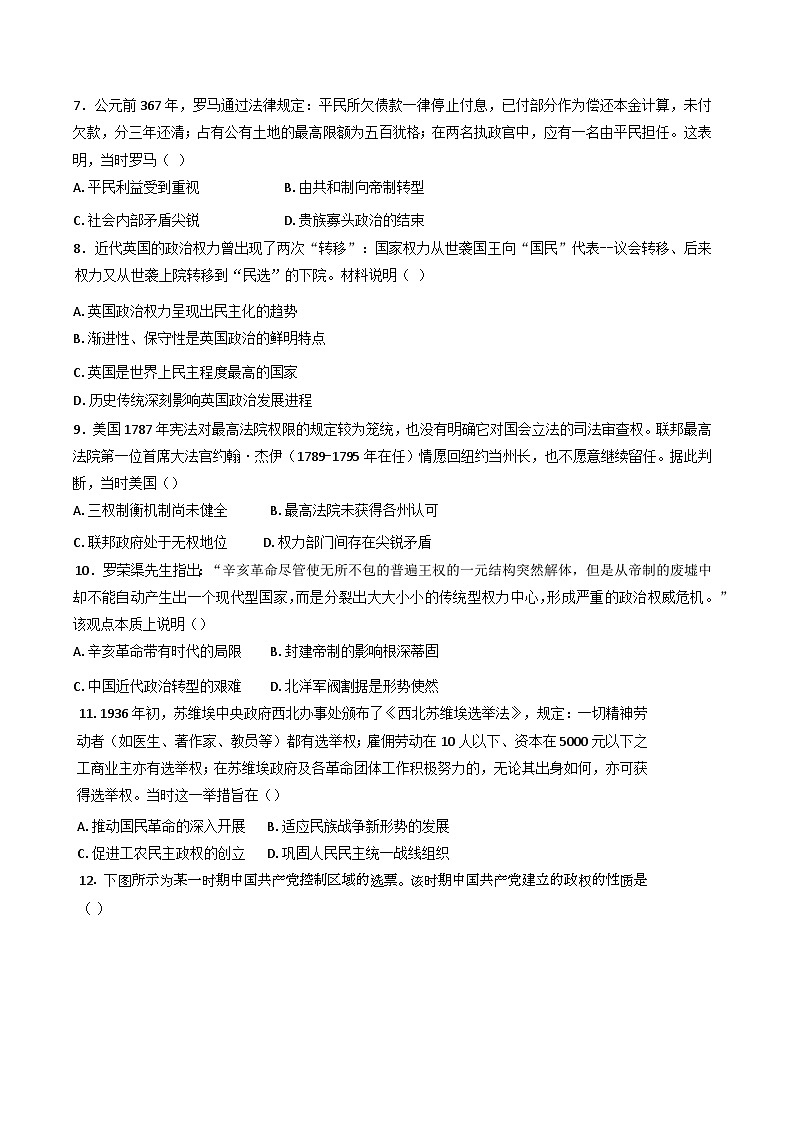 四川省仁寿第一中学校南校区2024-2025学年高二上学期期末考试历史试题第2页